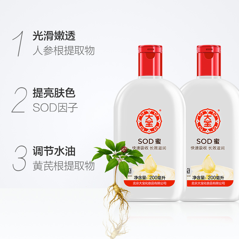 大宝200ml*2补水滋润身体乳sod蜜 进凯居家日用乳液/面霜