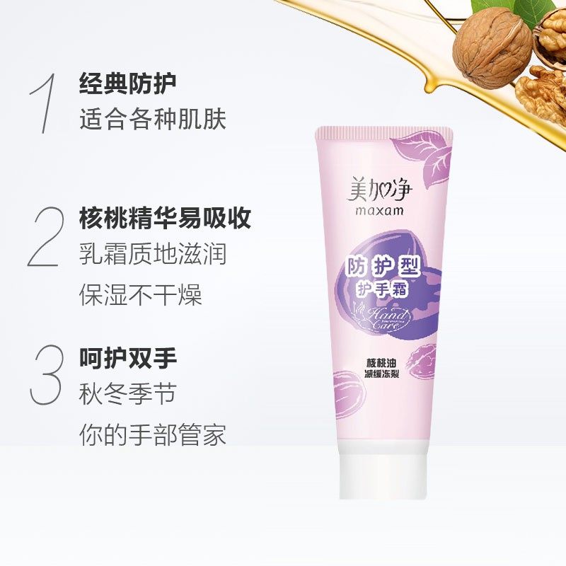 美加净护手霜75g4 进凯居家日用护手霜