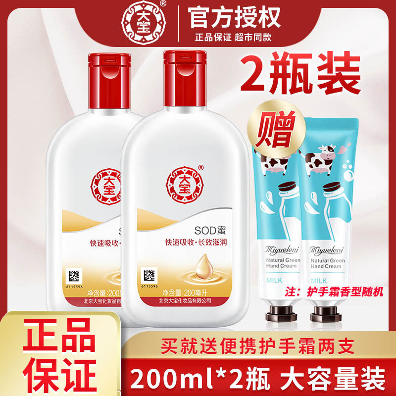 大宝200ml/瓶滋润保湿男士sod蜜 进凯居家日用乳液/面霜