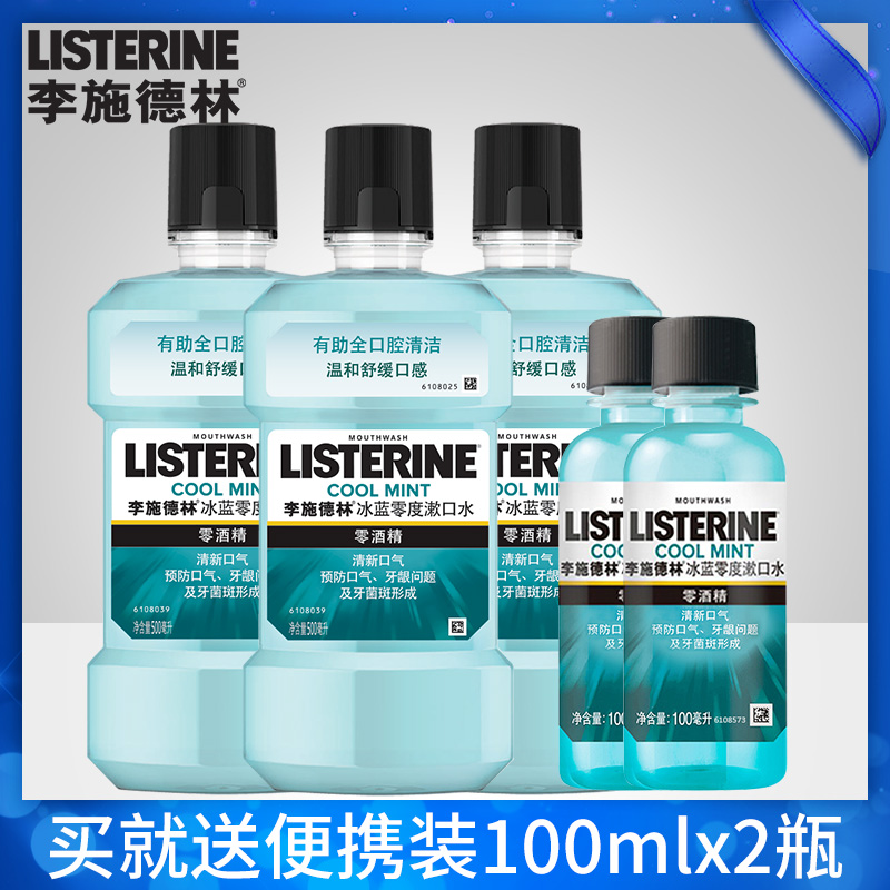 李施德林冰蓝漱口水清新口气清新簌口水500ml×3瓶+100ml×2瓶 - 图0