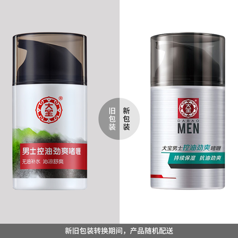 大宝sod蜜男士劲爽控油50g洗面奶 进凯居家日用乳液/面霜