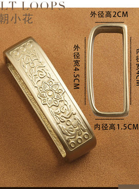 皮带环实心纯黄铜百搭不掉色