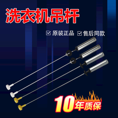 XQB100-Z106/Z026/Z116/Z926/Z928/Z826原装海尔洗衣机吊杆减震器 - 图0