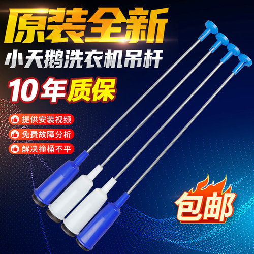 小天鹅洗衣机吊杆TB80V20 TB80-C1208/5188CL TB80P68K减震杆吊簧 - 图0