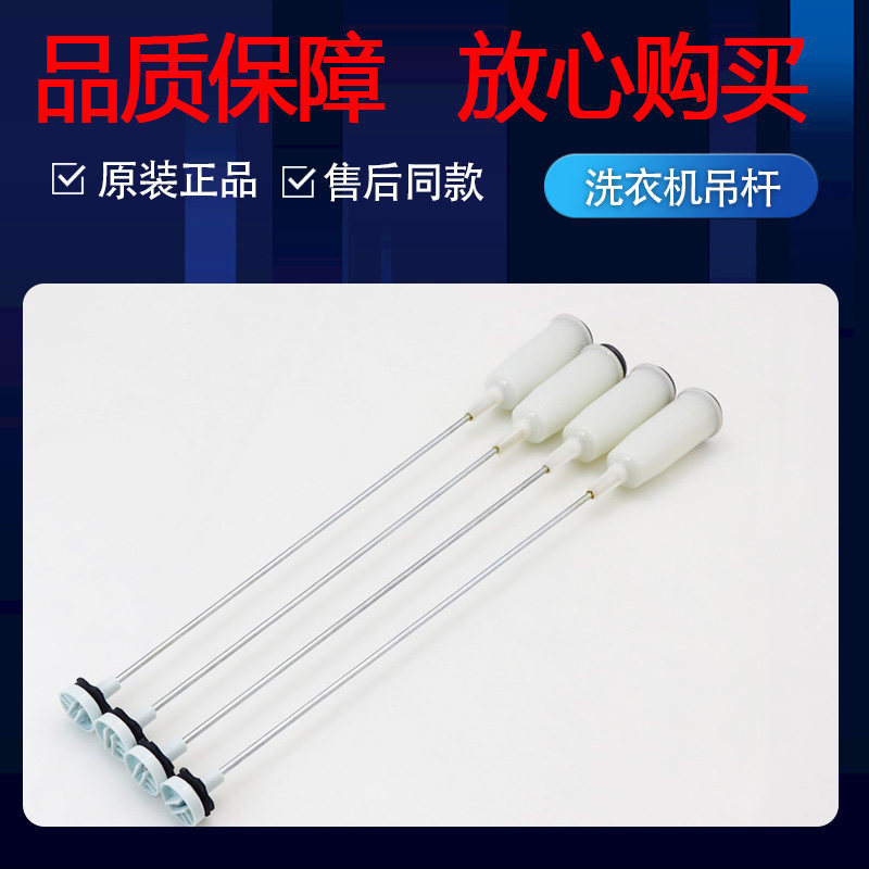 适配松下洗衣机吊杆5/5.5/6/6.5/7/7.5/8/9公斤 KG减震平衡器吊簧,淘宝优惠券,粉丝福利购,淘宝优惠卷