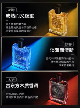古势魅男银河清新自然梦境香水