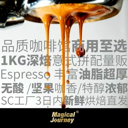 1kg意式特浓缩黑咖啡豆 无酸高油脂新鲜深烘焙可拿铁拉花可现磨粉 - 图1