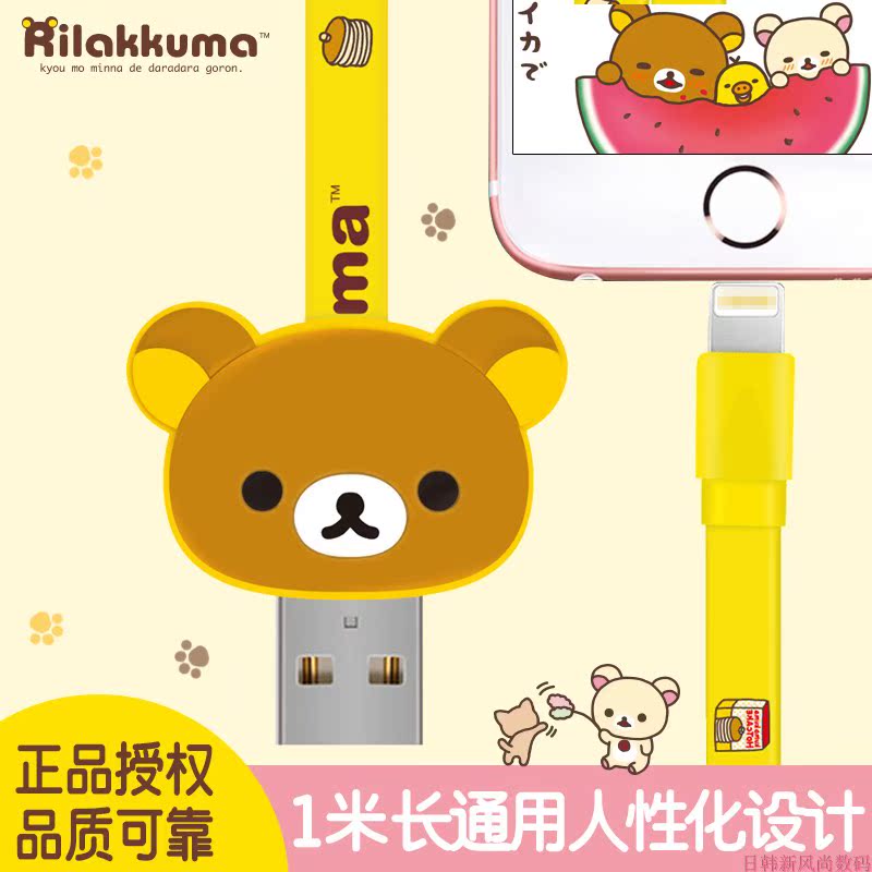 rilakkuma輕鬆熊正版資料線大頭造型蘋果maxiPhoneXS充電線6SPlus