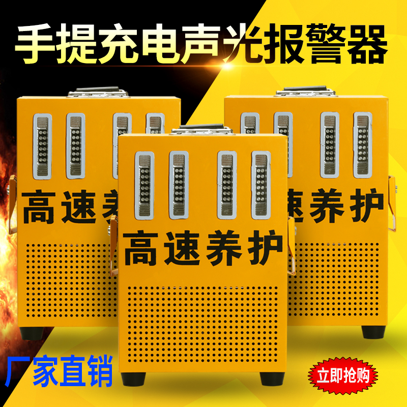 高速养护施工声光报警器便携式应急救援爆闪灯语音播报充电警示灯