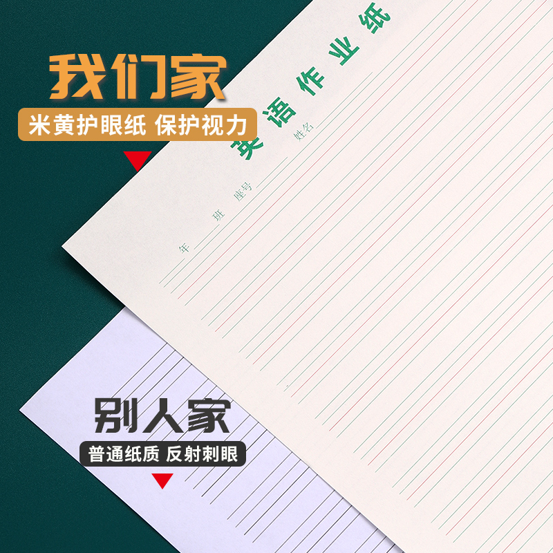 晨光16K300格信稿纸40张400格作文本英语本单行本双行本加厚护眼 - 图1