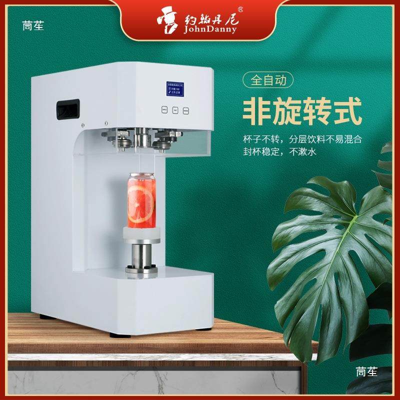 花胶店封罐机碗店鱼胶燕窝丹尼易拉罐封口机炖品龟苓膏约翰封碗机,淘宝优惠券,粉丝福利购,淘宝优惠卷