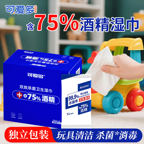 可爱多酒精消毒湿巾小包便携杀菌学生外出旅游专用单片独立包装 - 图0