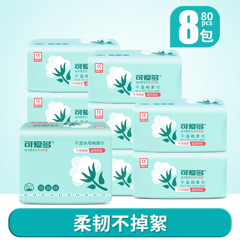 儿童棉柔巾干湿巾两用擦脸巾80*3擦脸巾