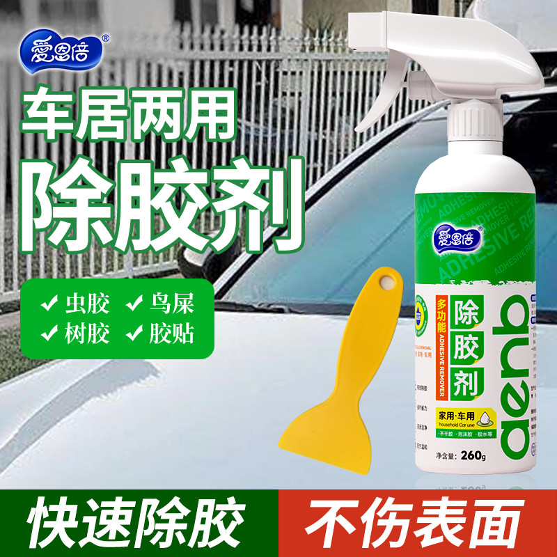 多功能除胶剂家用有效除胶喷雾去胶玻璃窗花不干胶汽车粘胶,淘宝优惠券,粉丝福利购,淘宝优惠卷