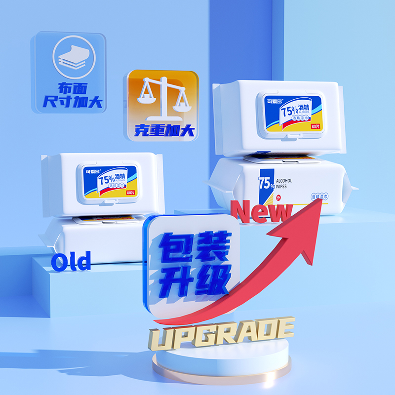 可爱多纯75%酒精消毒湿巾清洁杀菌大包装家用学生办公卫生湿纸巾