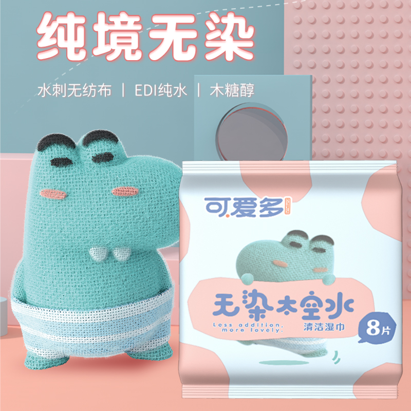 可爱多无染太空水婴幼儿童擦手口专用湿巾小包随身便携宝宝厕纸