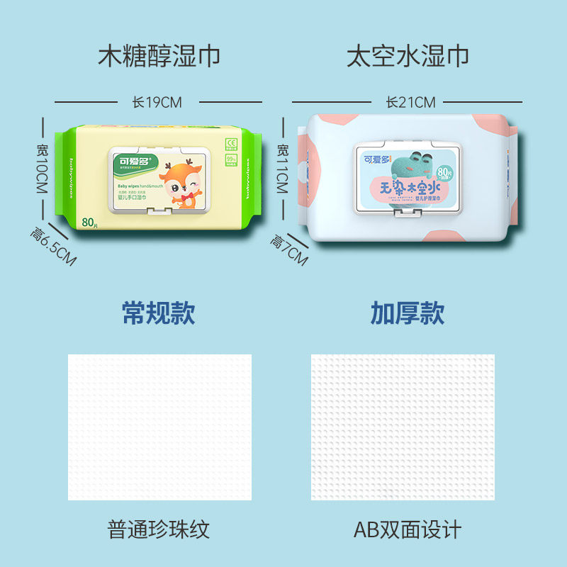 可爱多婴幼儿童湿巾新生宝宝手口屁专用湿纸巾家用大包实惠装厕纸,淘宝优惠券,粉丝福利购,淘宝优惠卷