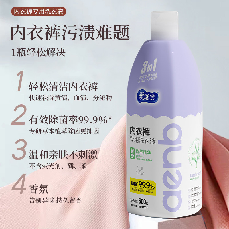 内衣内裤清洗液洗衣液抑菌女生专用洗衣液女士通用去血渍清洁,淘宝优惠券,粉丝福利购,淘宝优惠卷