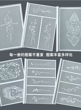40本喷绘纹身镂空模板大中小图册