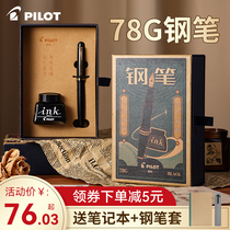 Japanese pilot Hundred Music 78g Pen Suit 78g Students Recommended with Adult Practicing Pen pen Mens Teachers Teachers Day Gift gifts High-end Ink Sacks replace the official flagship store