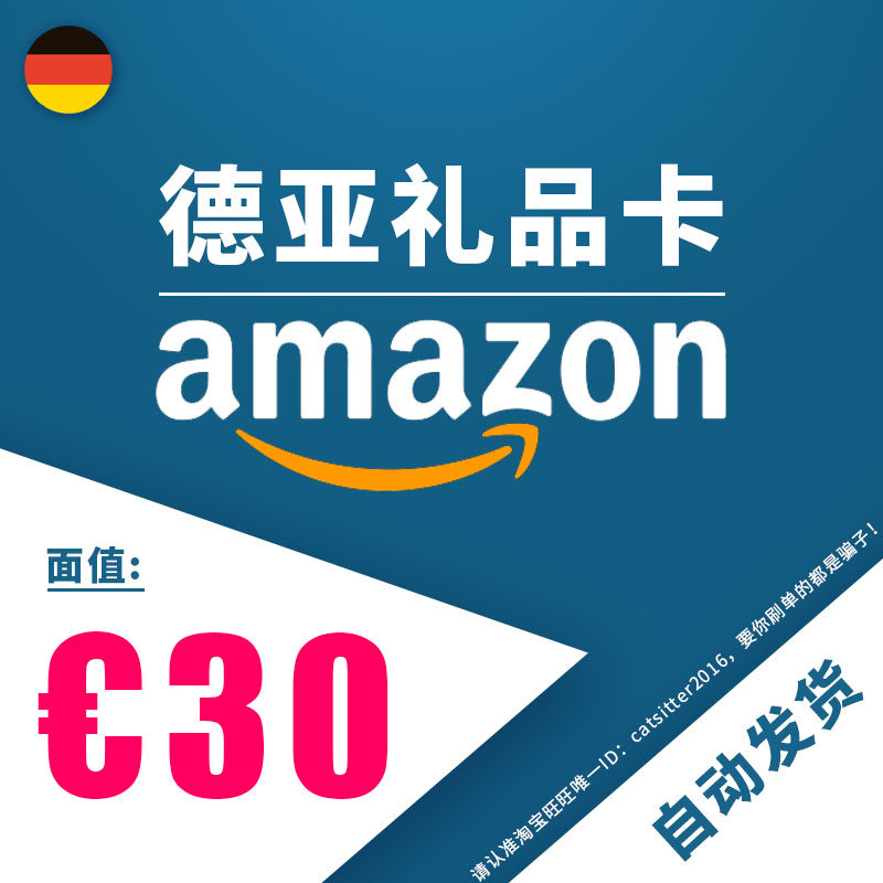 德国亚马逊 新人首单立减十元 21年9月 淘宝海外