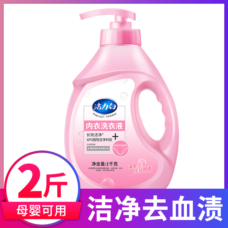 潮爆妆容旗舰店2斤洗内衣内裤专用清洗液洗衣液女士专用洗涤液家庭装0
