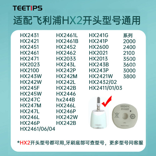 TEETIPS适配飞利浦电动牙刷头HX2471/HX2571/2421/2451替换S3Pro - 图1