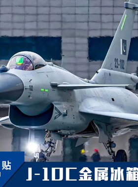 【空天纪元】歼10CEJ10CE 巴基斯坦涂装 金属冰箱贴 航展纪念