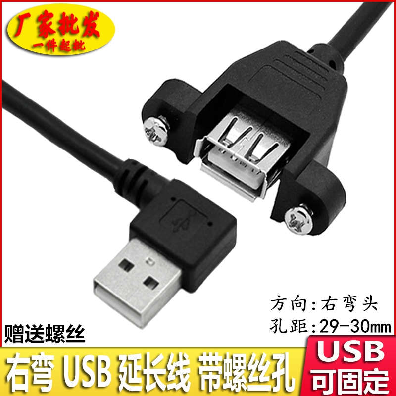 USB2.0公对母数据线机箱挡板可固定带螺孔带耳朵usb延长线面板线 - 图2