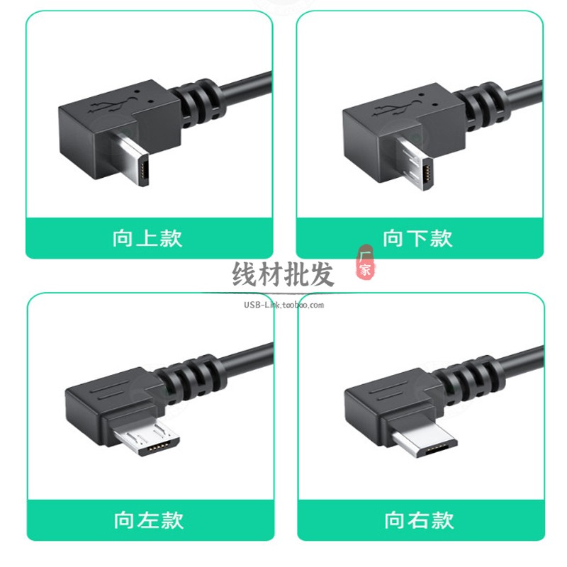 安卓弯头数据线上下左右弯MicroUSB90度安卓手机车载记录仪充电线 - 图0