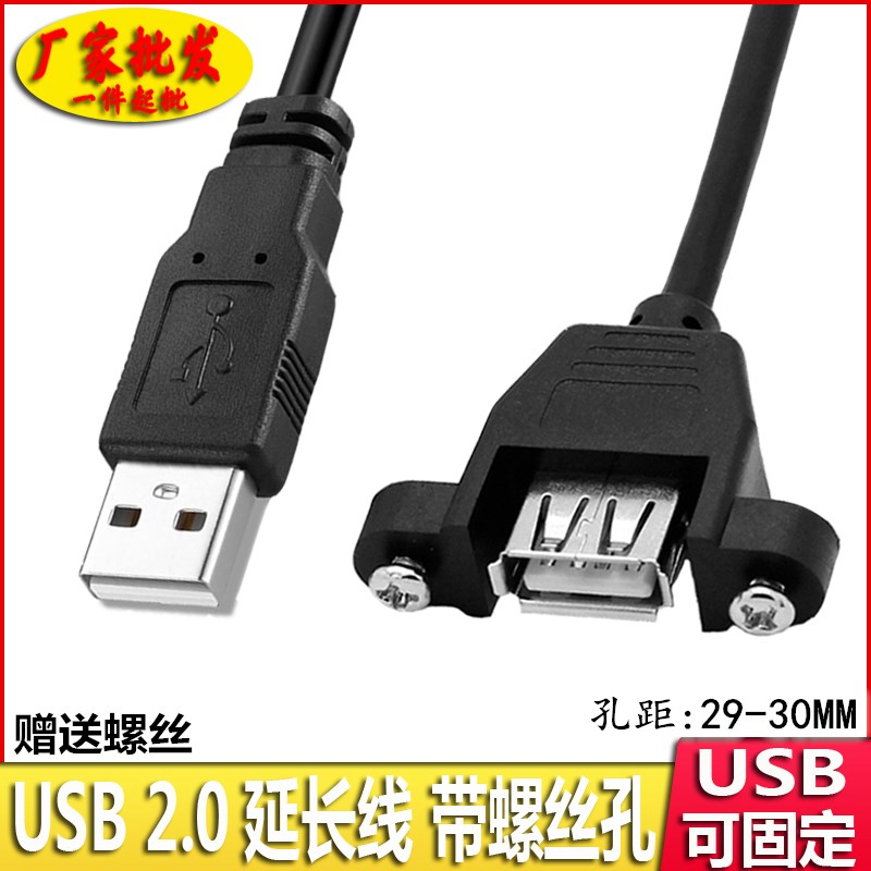 USB2.0公对母数据线机箱挡板可固定带螺孔带耳朵usb延长线面板线 - 图0