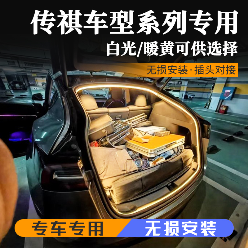 适用传祺GS5专用后备箱灯改装配件氛围灯汽车尾箱灯装饰内饰用品 - 图1