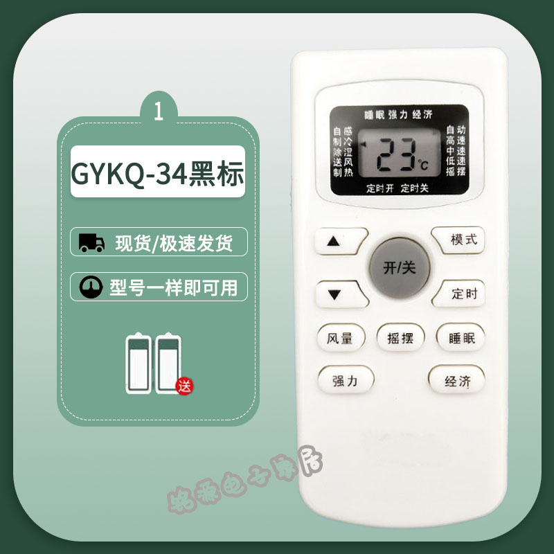 适用CHEBLO樱花空调万能遥控器挂机柜机全通用 GYKQ-34 47 KKCQ1Y - 图3