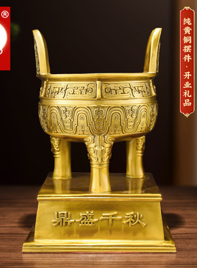 百纳源铜鼎摆件聚财宝鼎三足黄铜鼎圆鼎家居商务公司乔迁开业礼品