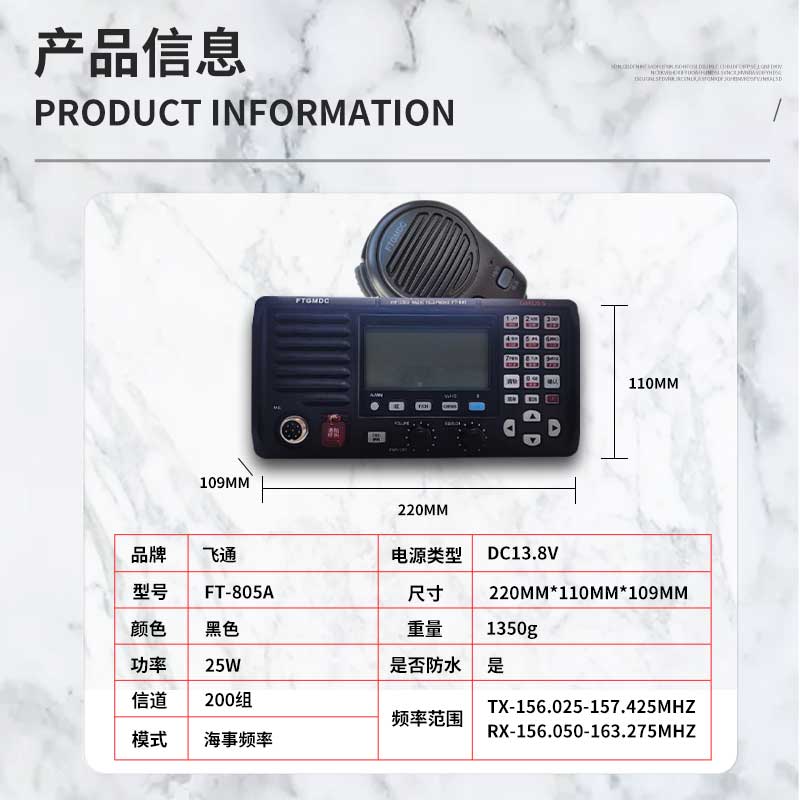 飞通FT-805B/805A船用甚高频海事VHF对讲机25W电台带CCS船检证书 - 图3