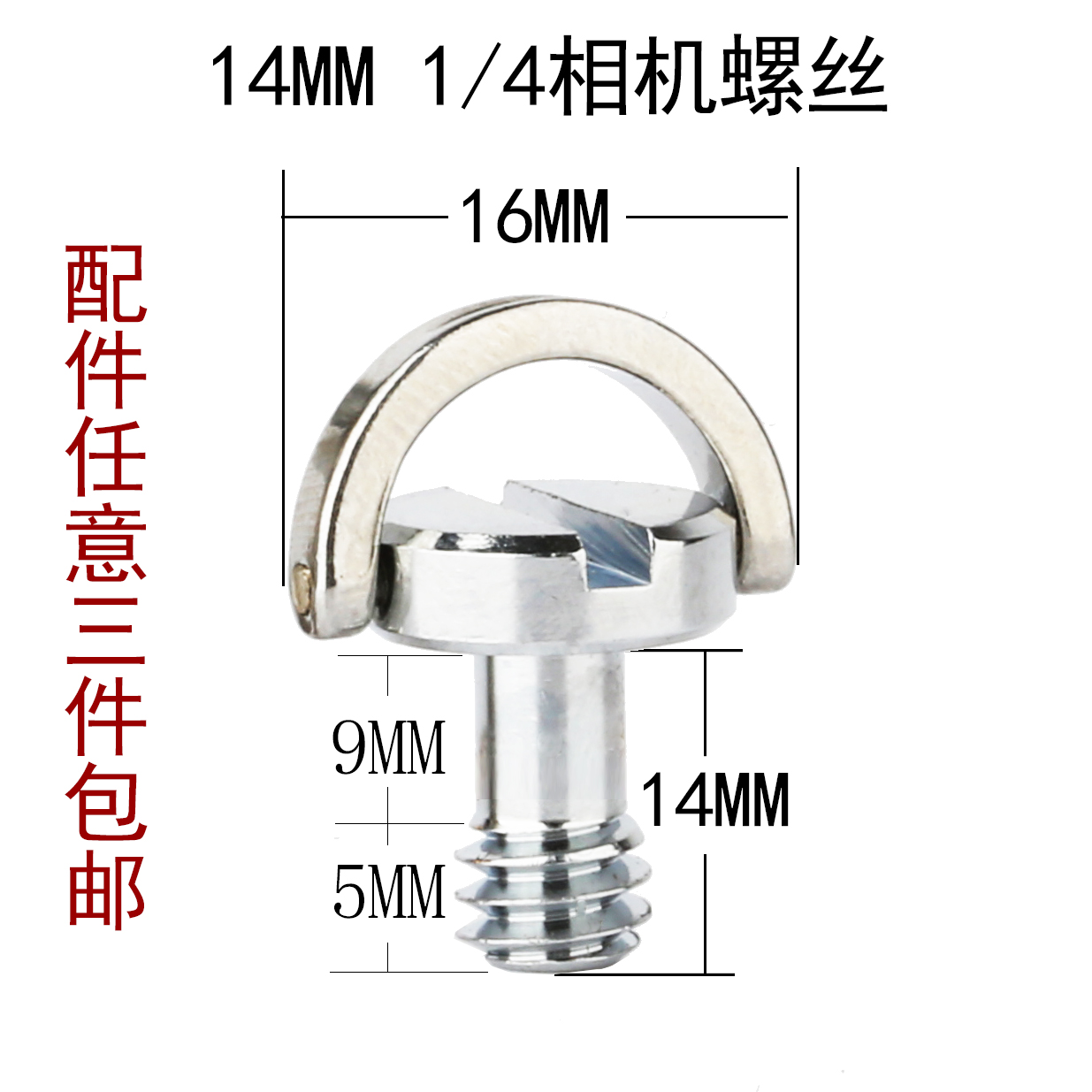 单反云台加长1/4英寸快装板螺丝3/8三脚架短相机配件底座固定螺栓 - 图2