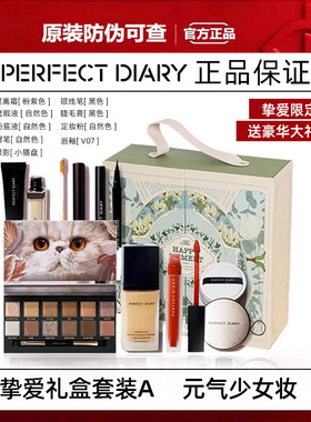 完美日记彩妆套装化妆品全套礼盒