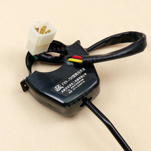 叉车转向灯开关FXK-700适用杭叉30HB A30 A45合力柳工JK802A 3T - 图3
