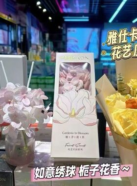 雅仕卡顿栀子花香精油香薰家用