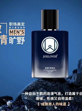 祖系情人男士香水男生生日礼物高档专柜持久留香高级香味送礼品袋