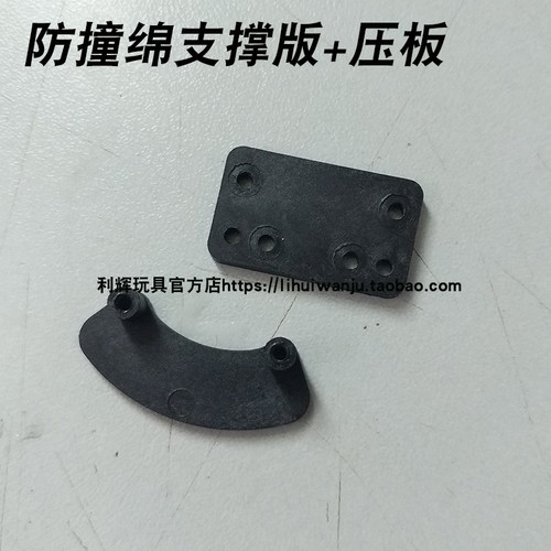 伟力1:28遥控蚊车 前防撞棉支撑板K969 K979 K989 K999 P929 P939 - 图0