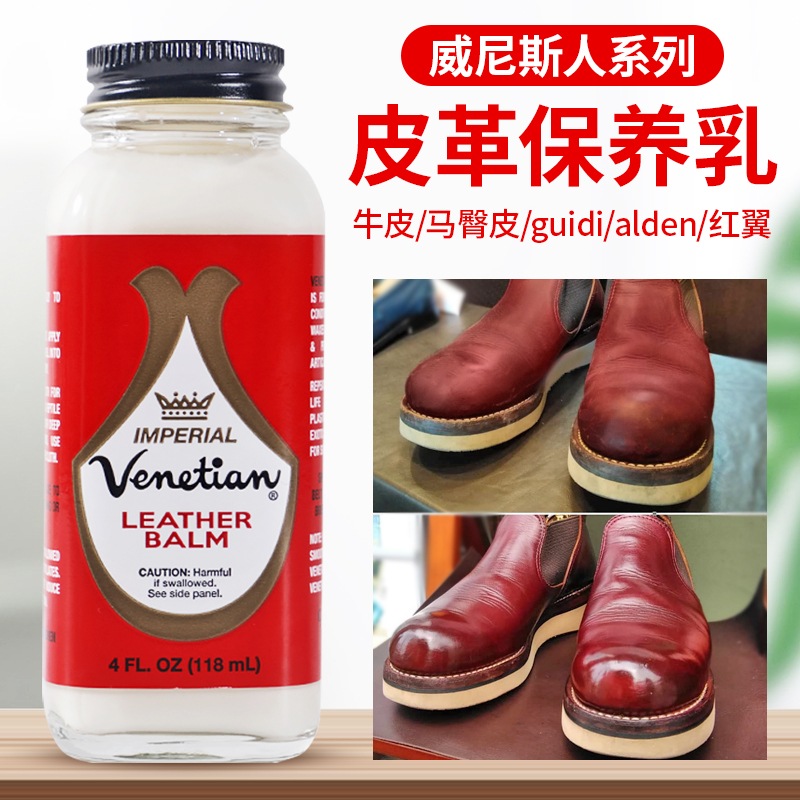 进口威尼斯人鞋油 Venetian清洁护理保养油马臀皮护理霜guidi鞋油 - 图0