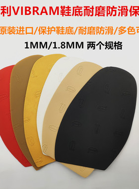 vibram意大利进口高跟鞋防磨贴