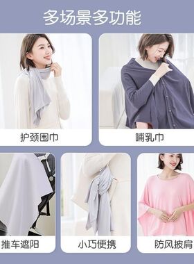 孕妇哺乳巾喂奶防走光遮羞布外出哺乳遮挡衣多功能透气披肩春秋薄