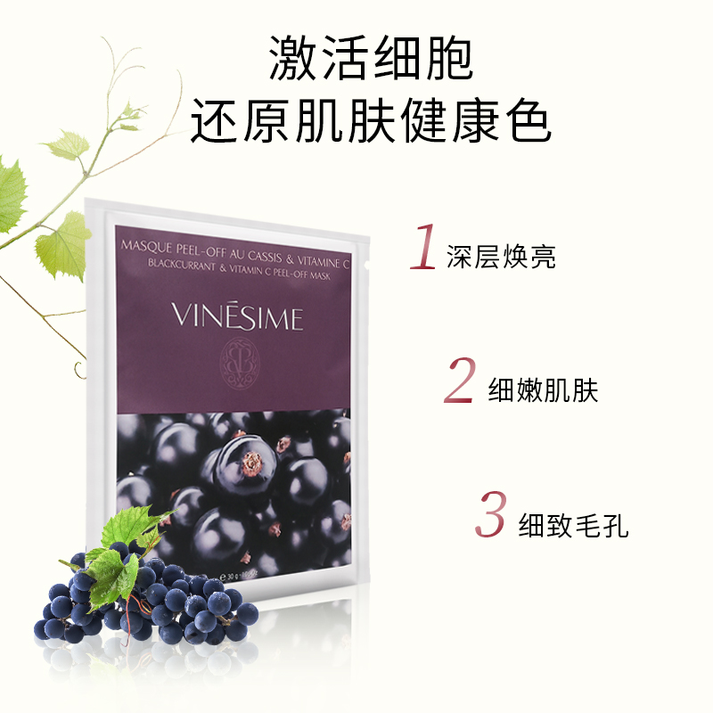 素玉fancyclub葡萄之谜Vinesime玻尿酸面膜涂抹式保湿抗氧化提亮-图0