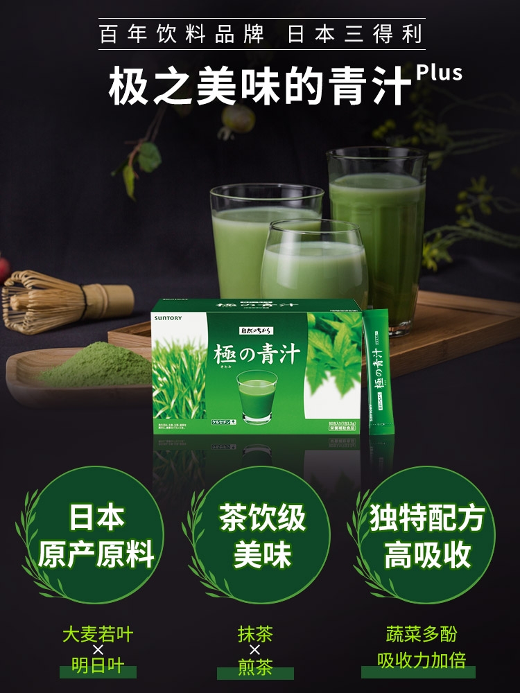 三得利极之青汁日本进口大麦若叶果蔬菜膳食纤维素粉抹茶非代餐