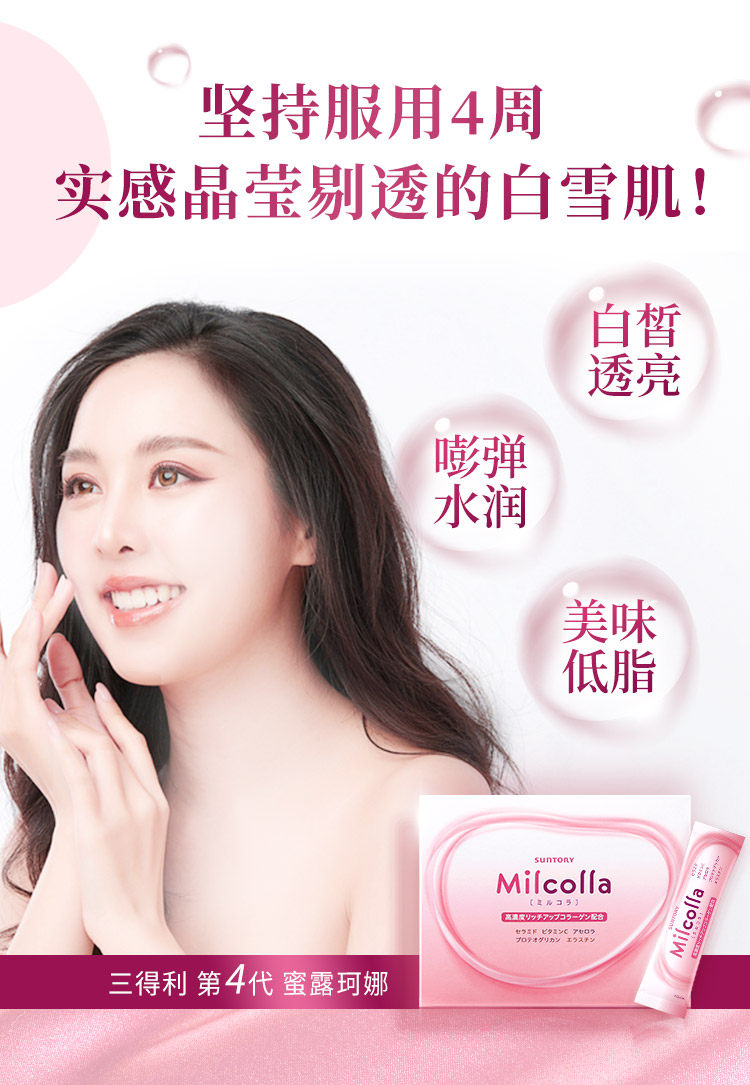 三得利蜜露珂娜日本胶原蛋白肽粉 三得利健康海外丽人海外膳补