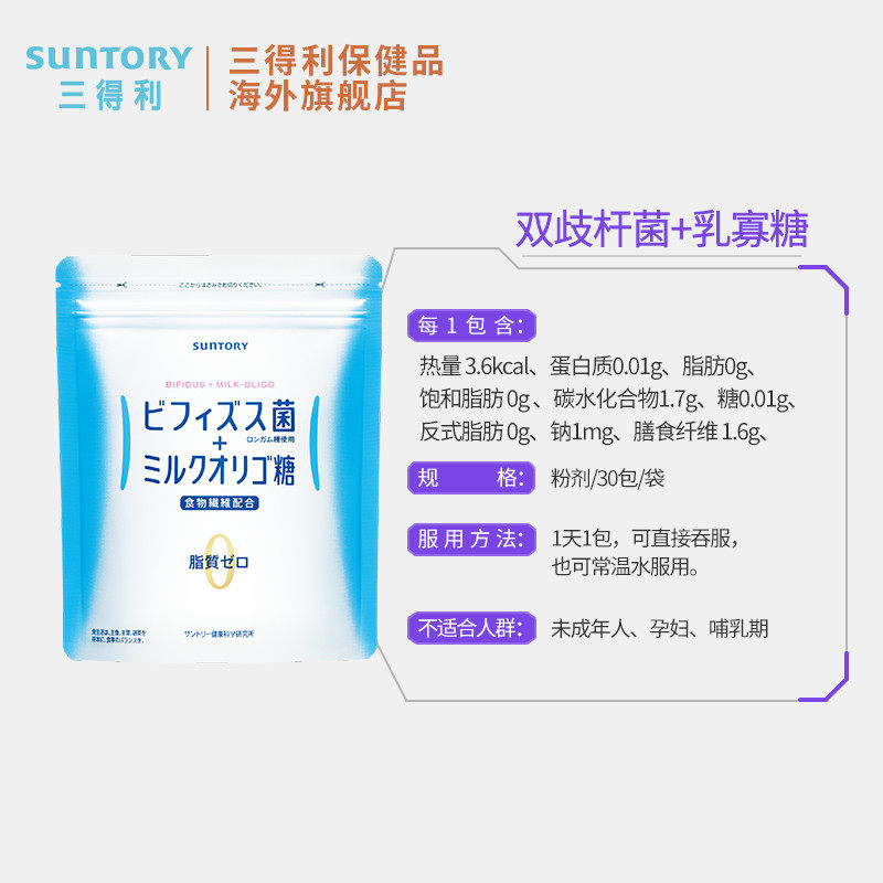 日本三得利进口大人成人便秘乳酸菌 三得利健康海外益生菌
