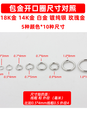 包金厚银14k金开口圈活口圈扣环