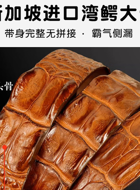 湾鳄鱼大骨皮带男款自动扣不拼接